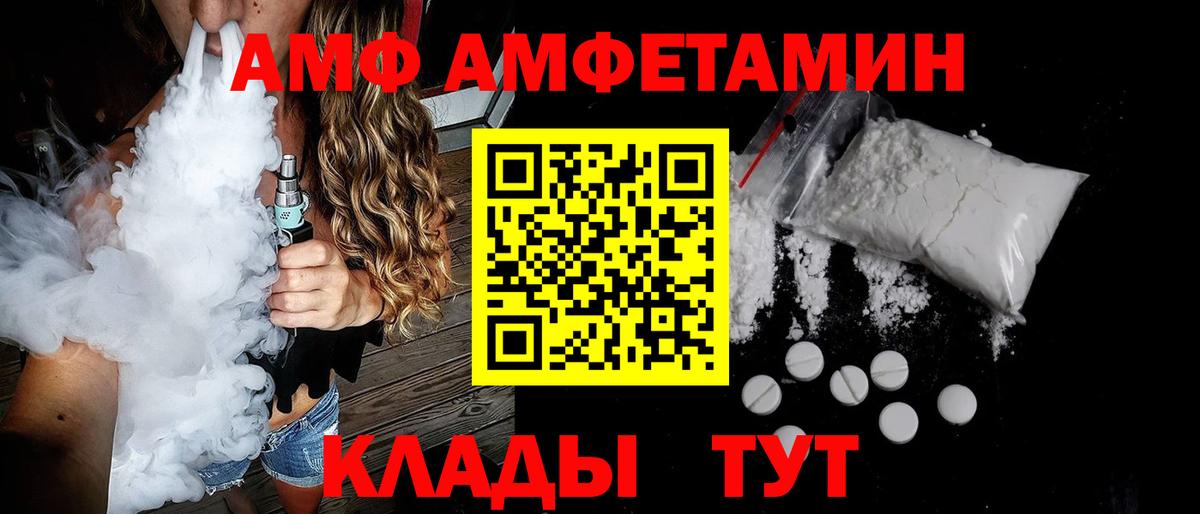 Амфетамин VHQ Лысьва