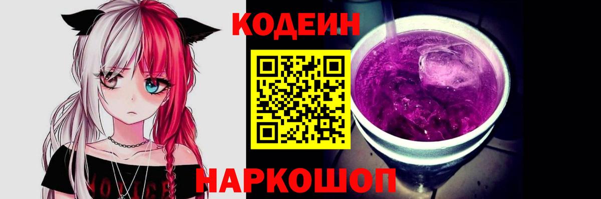 Codein Purple Drank Лысьва