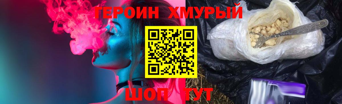 ГЕРОИН Heroin Лысьва
