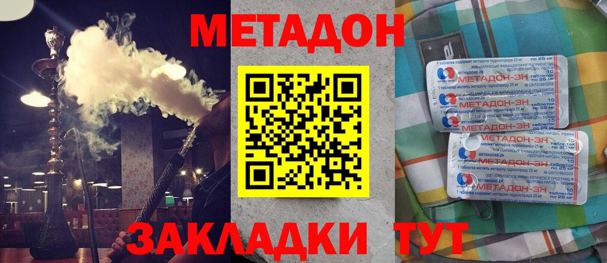 МЕТАДОН methadone Лысьва